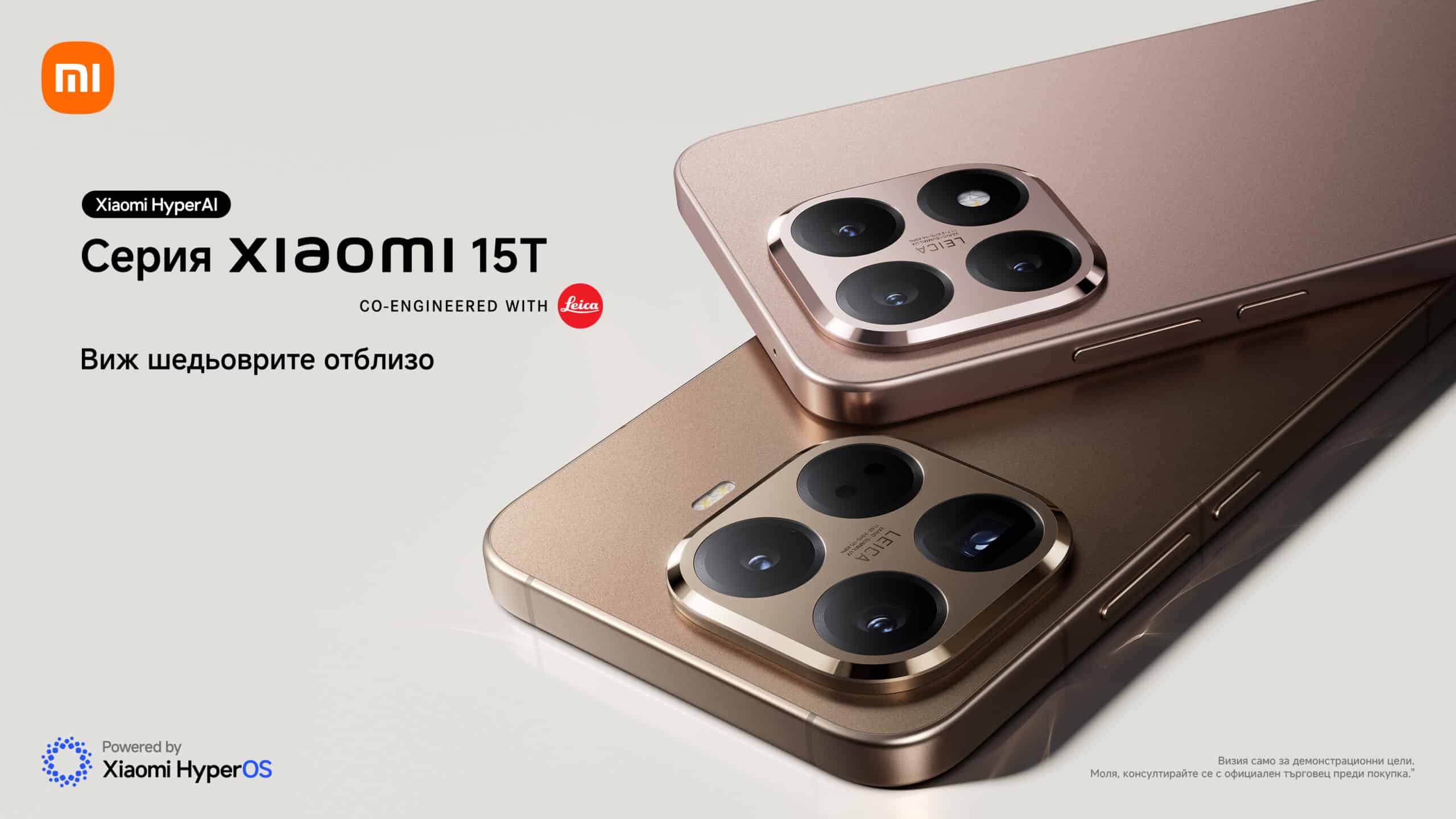 Xiaomi представи серията 15T и 15T Pro – нови смартфони с Leica камери, HyperOS 3, 6,83" AMOLED дисплей и до 90W зареждане. Цени в България от 1249 лв.