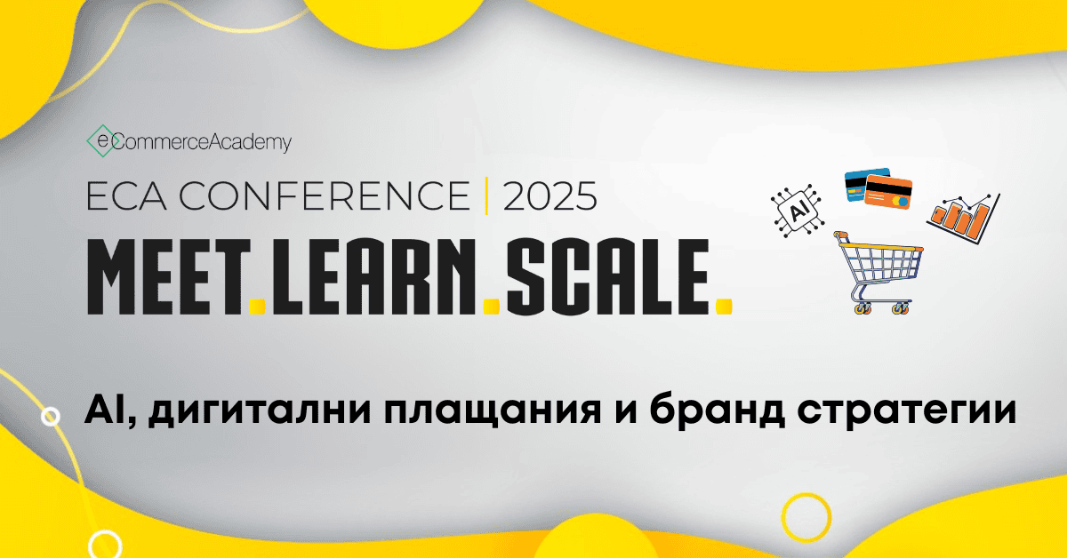 На 9 октомври в София Тех Парк ще се проведе eCommerce Academy Conference 2025 – 12-ото издание с акцент върху AI, дигитални плащания и бранд стратегии.