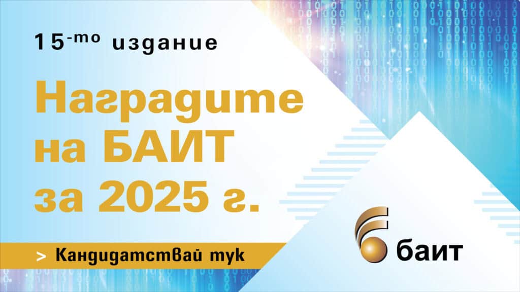 Стартира регистрацията за „Наградите на БАИТ“ 2025. Новата категория за AI технологии и медицински иновации обединява наука, бизнес и човечност.