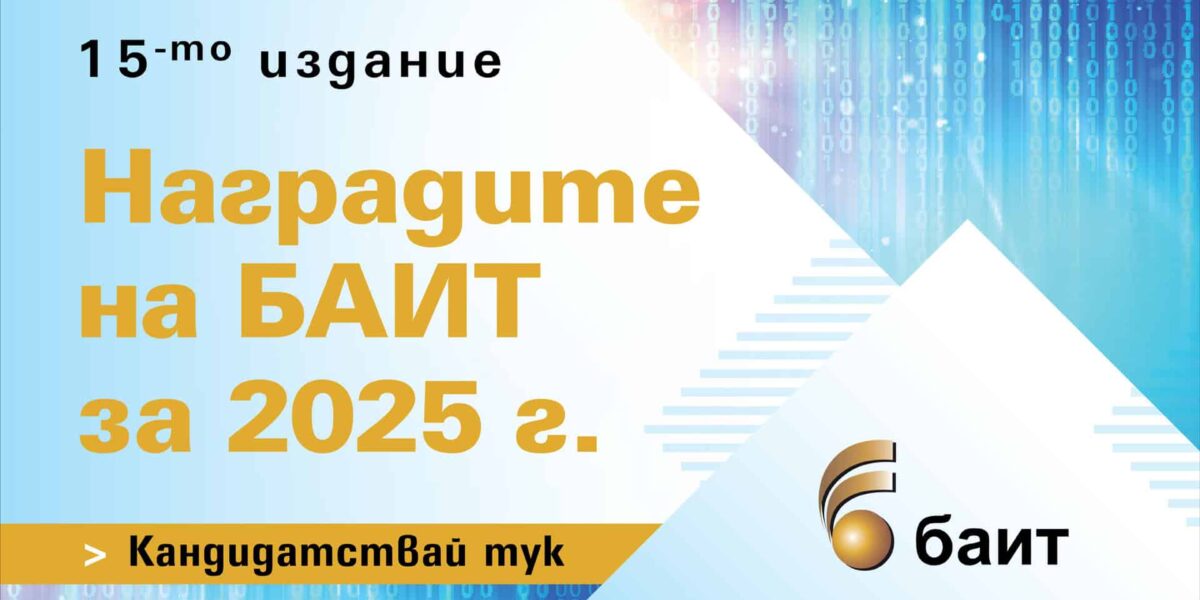 Стартира регистрацията за „Наградите на БАИТ“ 2025. Новата категория за AI технологии и медицински иновации обединява наука, бизнес и човечност.