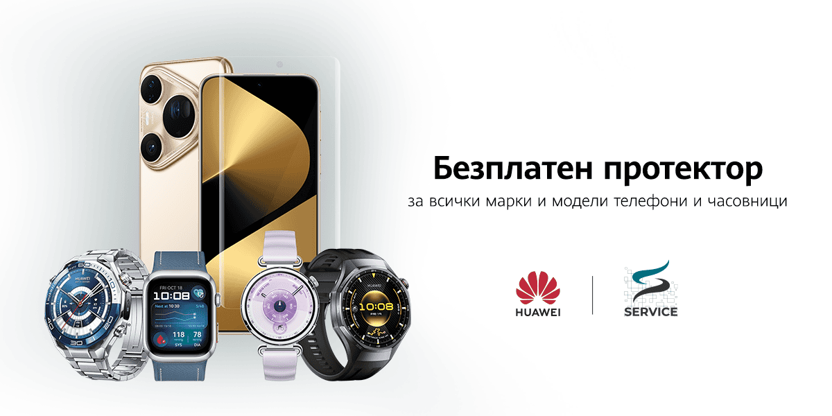 Huawei и ЗОРА организират втори уикенд с безплатно поставяне на протектори за смартфони и смартчасовници, демонстрации и сервизна кампания до 15 януари 2026.