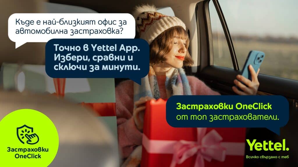 Yettel представи услугата „Застраховки OneClick“ и навлиза в застрахователния бизнес като лицензиран брокер. Новата платформа предлага шест вида полици, достъпни изцяло онлайн.
