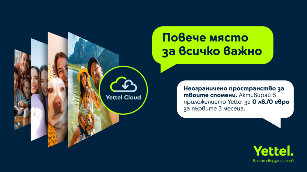 Yettel стартира Yettel Cloud – нова облачна услуга за съхранение, синхронизация и лесен достъп до снимки, видеа и документи от всички устройства.