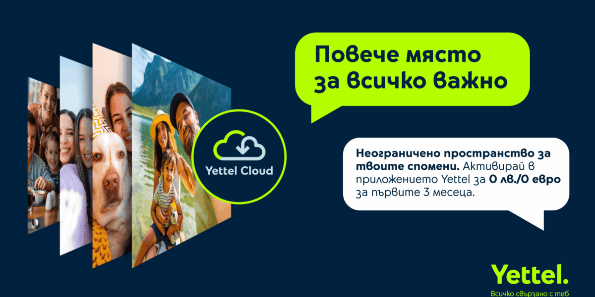 Yettel стартира Yettel Cloud – нова облачна услуга за съхранение, синхронизация и лесен достъп до снимки, видеа и документи от всички устройства.