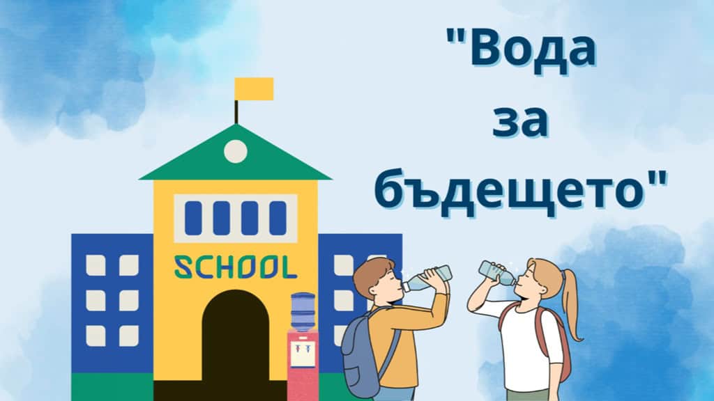 Ученици от Хасково внедриха иновативна система за пречистване на вода с подкрепата на Vivacom Регионален грант.