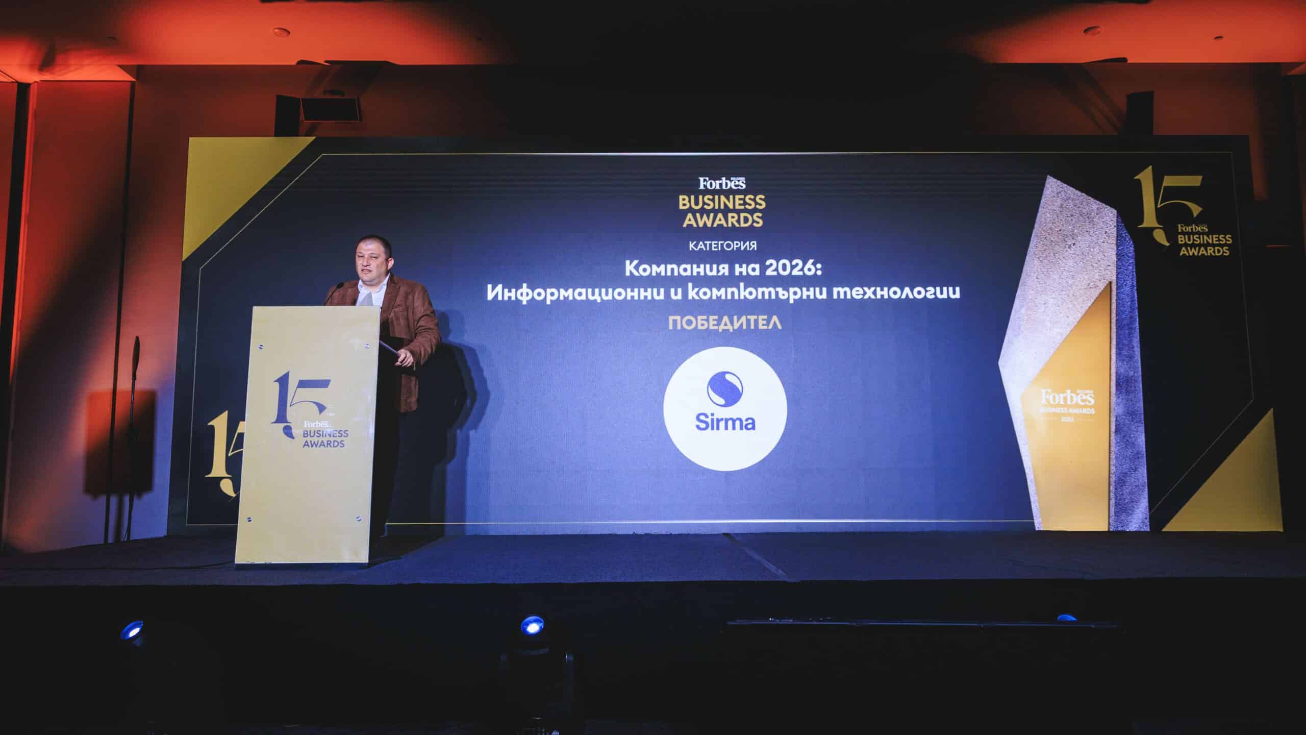 Сирма спечели награда на Forbes Business Awards 2026 за Sirma.AI Enterprise – корпоративна AI платформа с фокус върху сигурност, контрол и европейски стандарти.