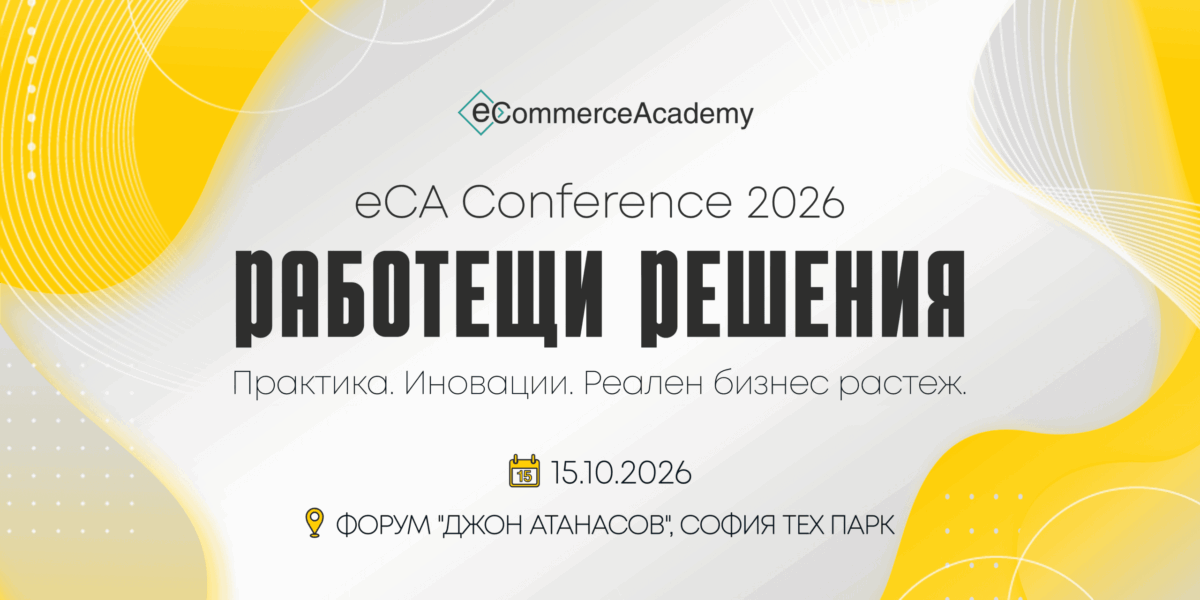 eCA Conference 2026 събира бизнеса на 15 октомври в София Тех Парк с фокус върху AI, дигиталната трансформация и работещите решения за устойчив растеж.
